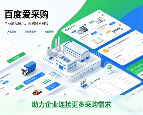 龙口百度爱采购